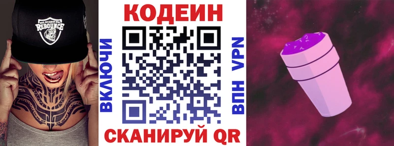 блэк спрут tor закладки Корсаков Кодеин Purple Drank